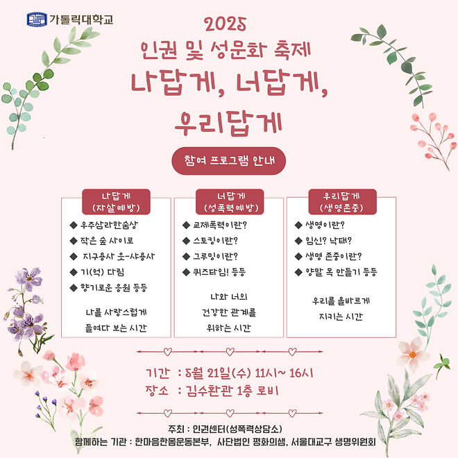 [행사안내] 2025년 인권 및 성문화 축제 '나답게, 너답게, 우리답게' 안내