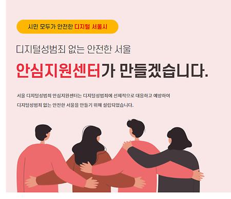 [뉴스] 서울시, 딥페이크 24시간 내 삭제 지원 핫라인 구축